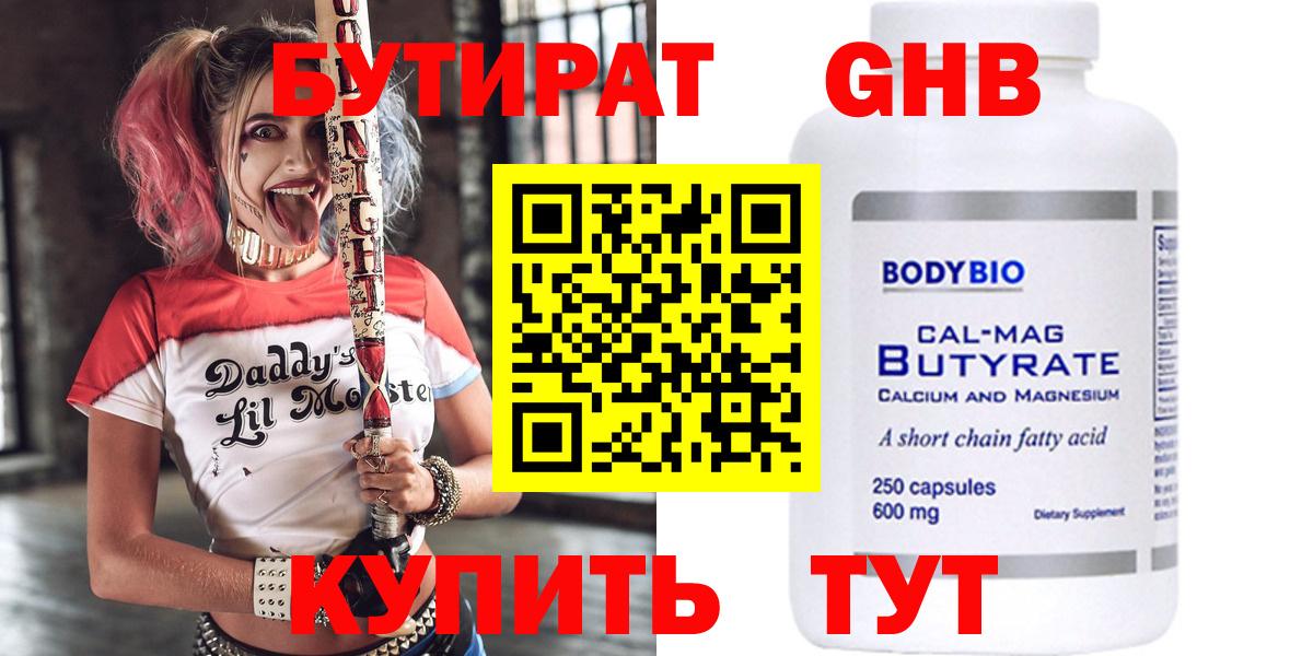 Пыть-Ях  Бутират 99%  Вход с VPN 