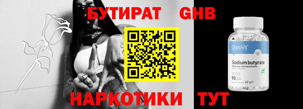 Бутират 1.4BDO Пыть-Ях