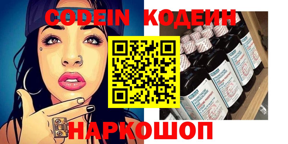 Кодеин Purple Drank  Вход с VPN  Пыть-Ях 
