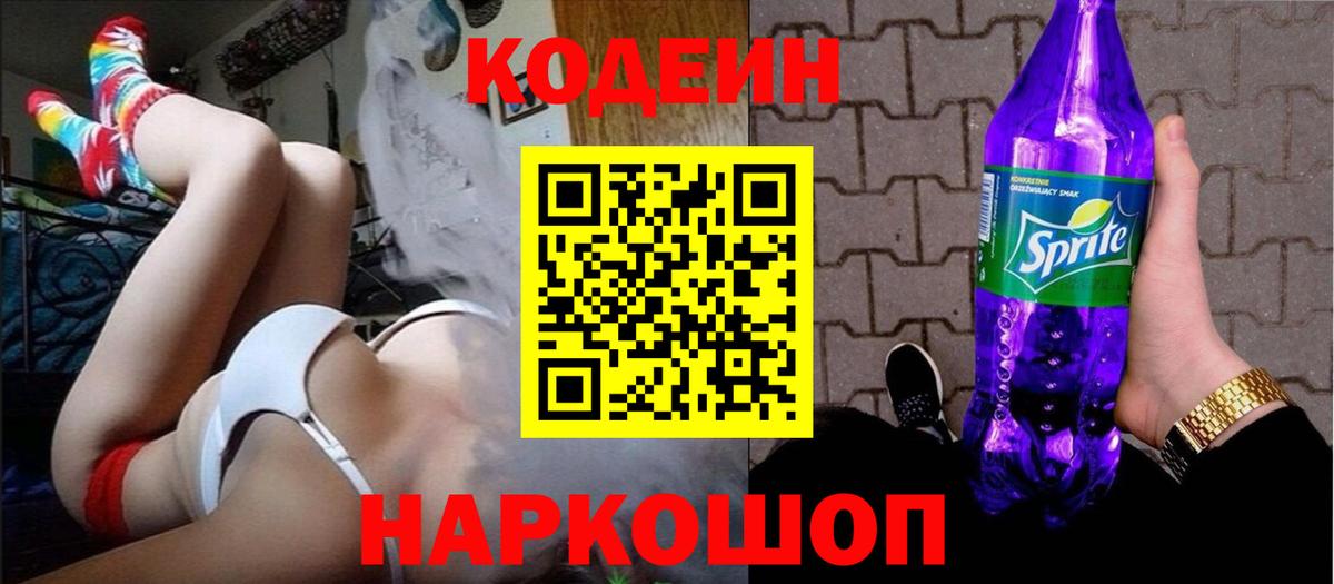 Кодеин Purple Drank Пыть-Ях
