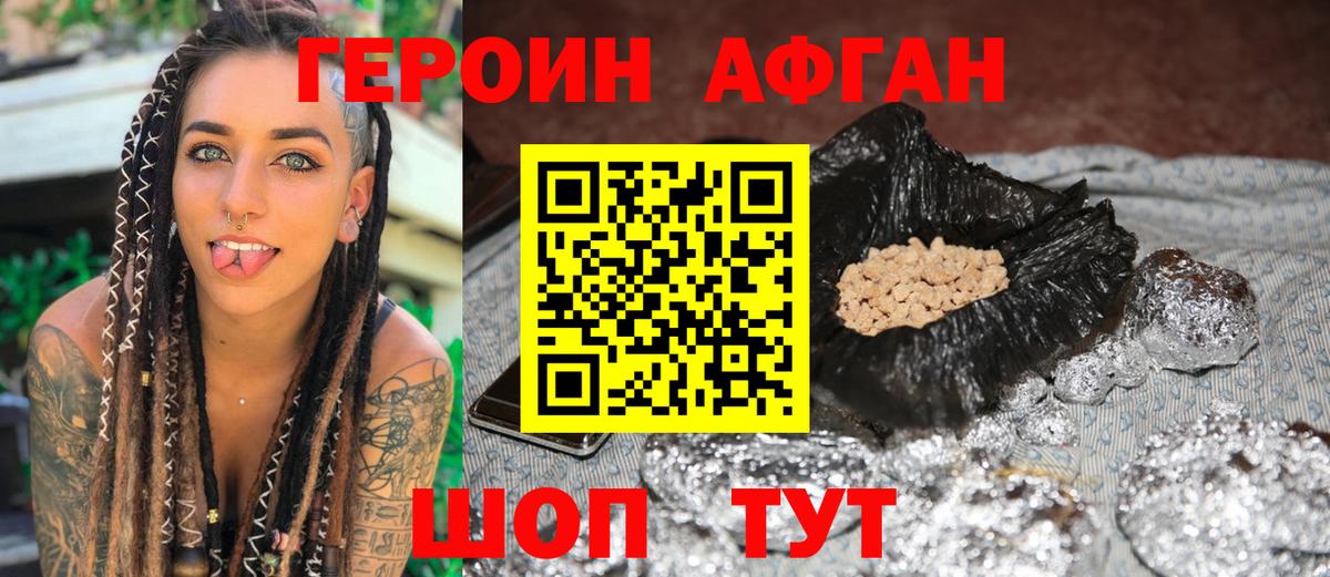 Героин афганец Пыть-Ях