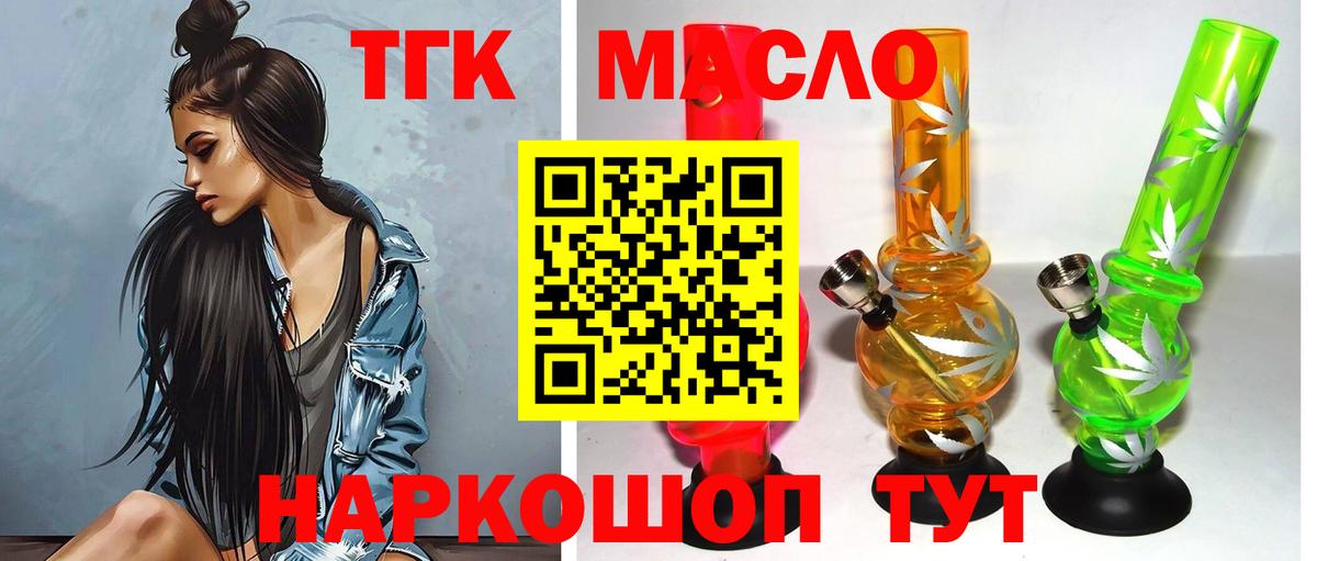 ТГК THC oil Пыть-Ях
